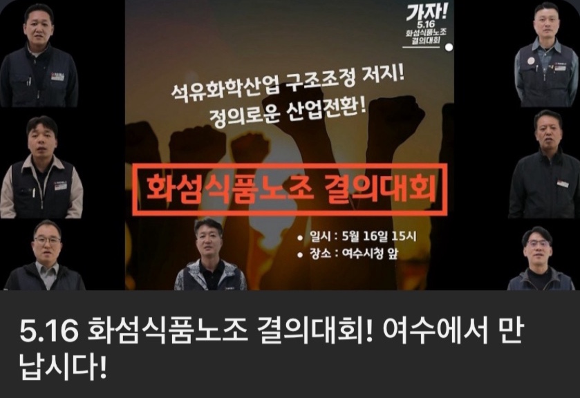 가자! 5.16 화섬식품노조 결의대회
