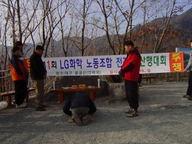 제1회 노동조합 산행대회