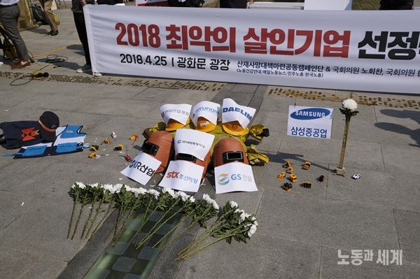 2018년 최악의 살인기업 ‘삼성중공업’ 선정